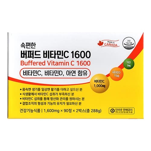 속편한 버퍼드 비타민C