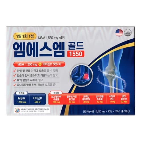 엠에스엠 골드1550