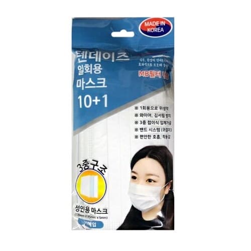 텐데이즈 일회용 마스크