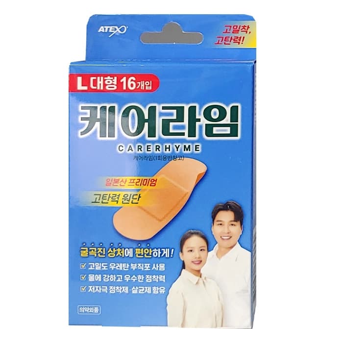 케어라임 고탄력 밴드 (대형)