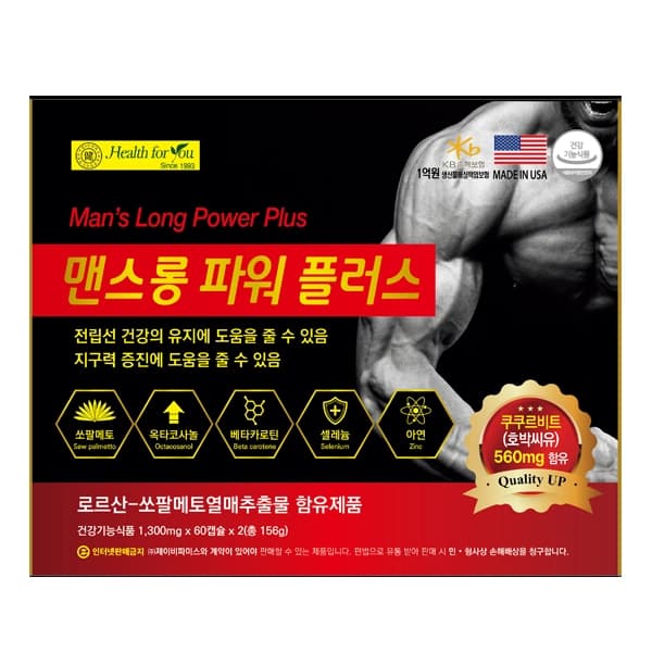 맨스롱 파워 플러스