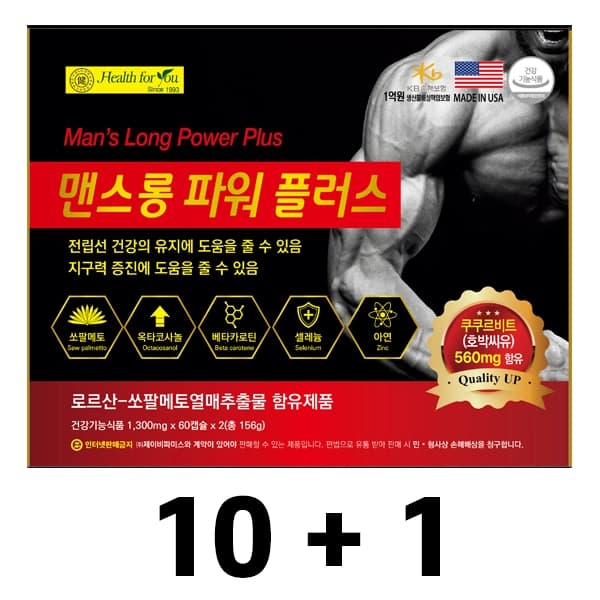 맨스롱 파워 플러스