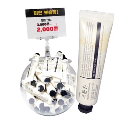 웰빙헬스 고운손 핸드크림