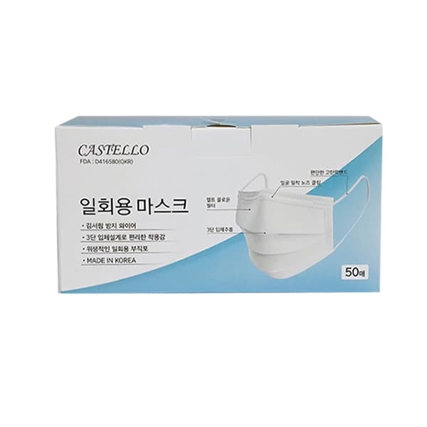 카스텔로 일회용 마스크