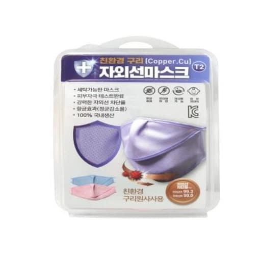 친환경 구리 자외선마스크