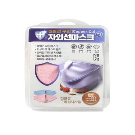 친환경 구리 자외선마스크