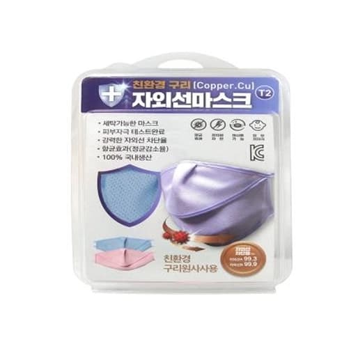 친환경 구리 자외선마스크