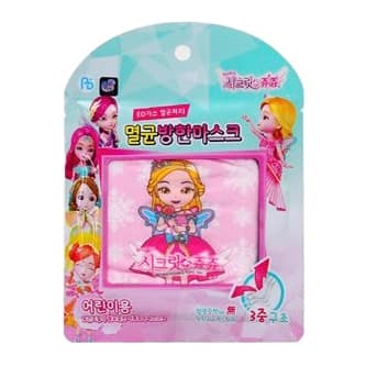 시크릿쥬쥬 멸균방한마스크