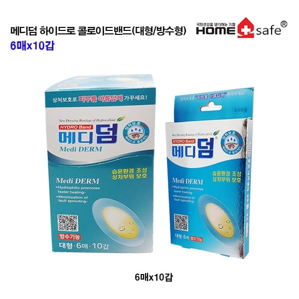 메디덤 하이드로 콜로이드밴드