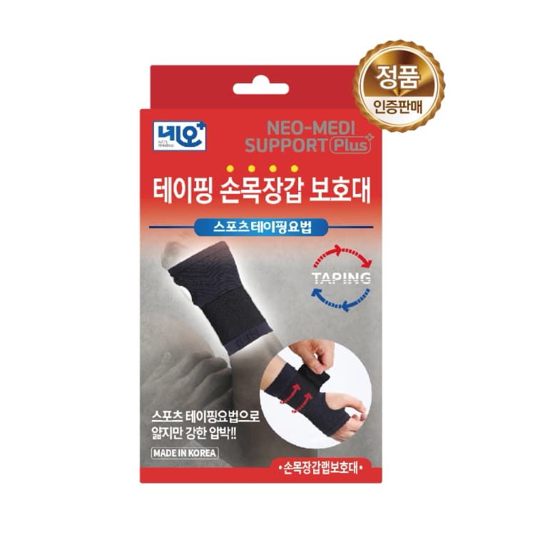 네오메디서포트 플러스 테이핑 손목장갑보호대