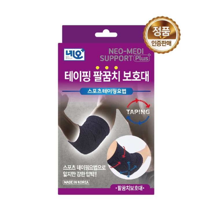 네오메디서포트 플러스 테이핑 팔꿈치보호대