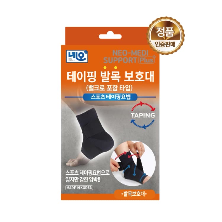 네오메디서포트 플러스 테이핑 발목보호대