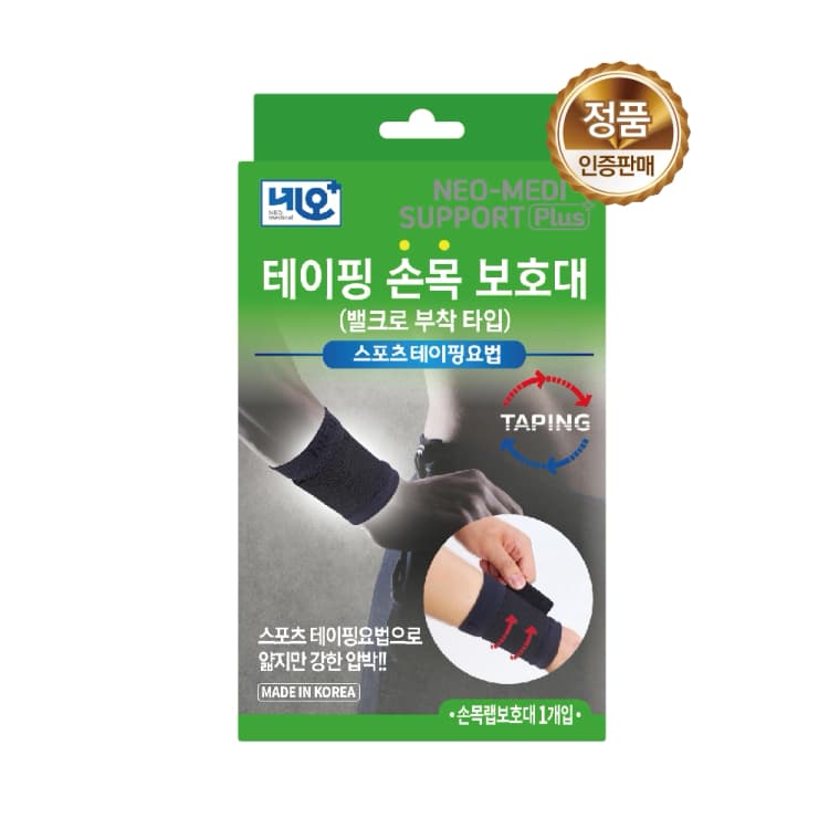 네오메디서포트 플러스 테이핑 손목보호대(벨크로)