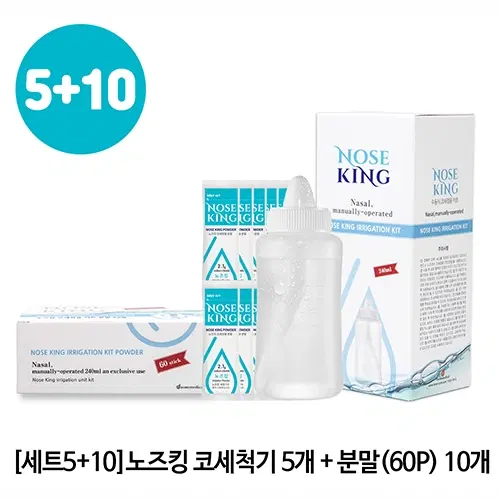 [세트5+10]노즈킹 코세척기 5개 + 분말(60P) 10개