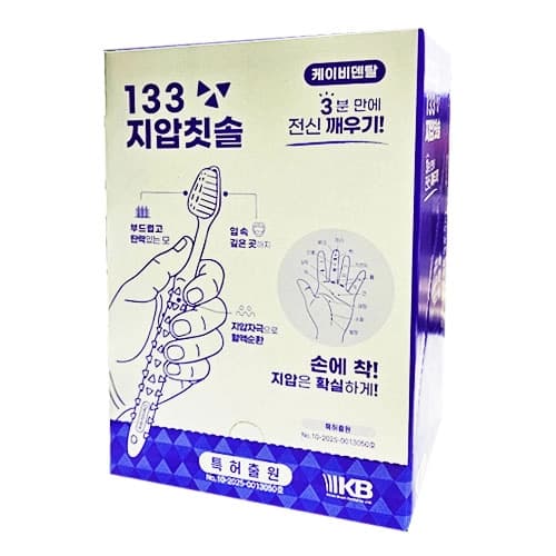 133 지압칫솔