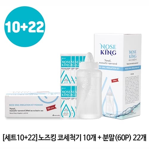노즈킹 코세척기 세트