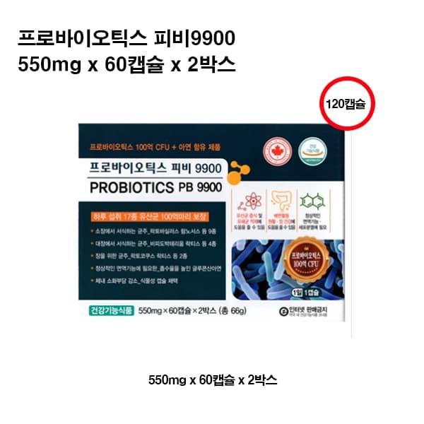 프로바이오틱스PB9900 (550mg x60캡슐 x 2개입)
