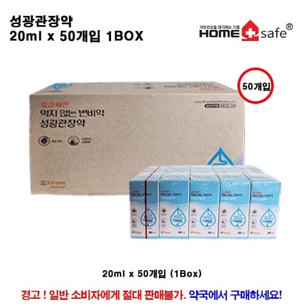 관장약20ml(주)퍼슨 50개입BOX