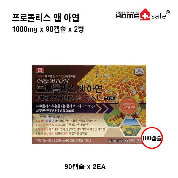 프리미엄 프로폴리스 앤 아연(90캡슐x2EA (180캡슐)