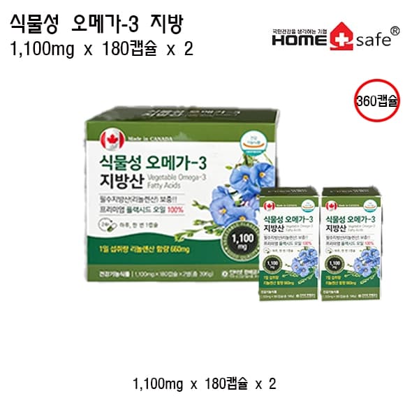 식물성 오메가-3 지방산