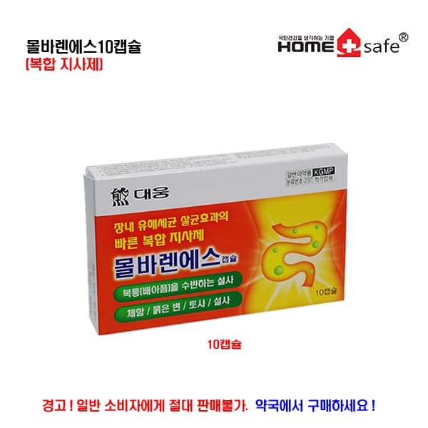 몰바렌에스10캡슐 (복합 지사제)