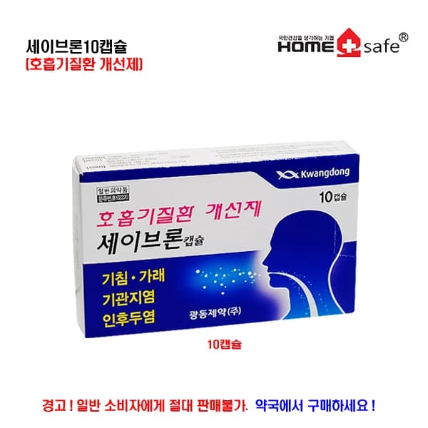 세이브론10캡슐 (호흡기질환 개선제)