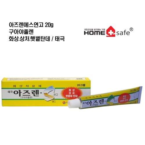 아즈렌S연고20g(화상치료제)
