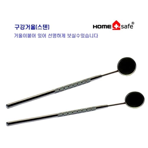 구강거울(스텐)치경