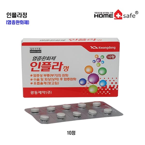 인플라정10정(염증완화제)