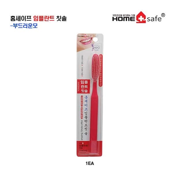 홈세이프(임플란트)칫솔 /부드러운모