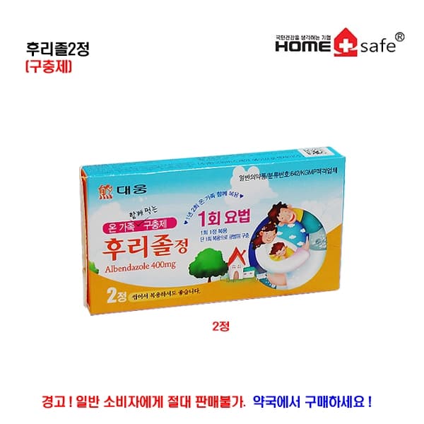 에이치엘비 알벤다졸 400 정