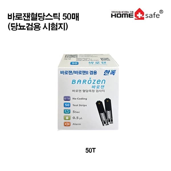 바로잰혈당스틱50매 (바로젠2겸용.당뇨검용 시험지)