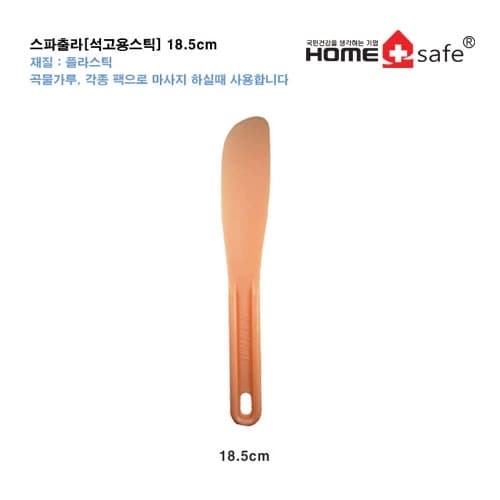 스파출라[석고용스틱]