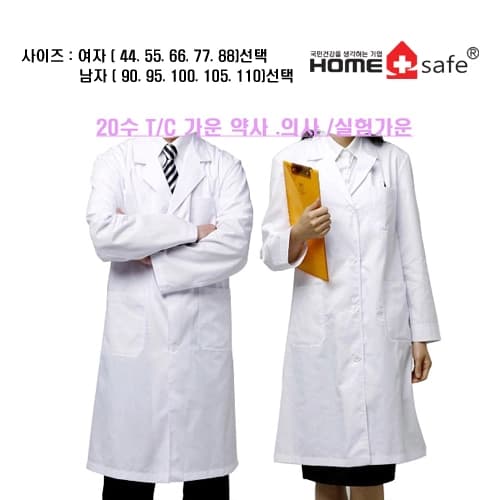 남자가운20수(90사이즈) 약사/의사/실험가운 (긴팔/백색)