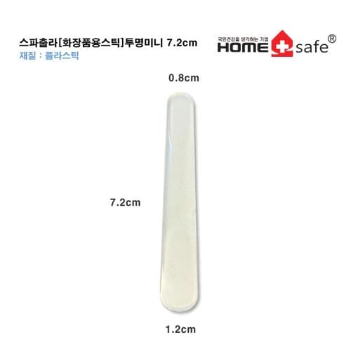 스파출라[화장품용스틱]투명미니