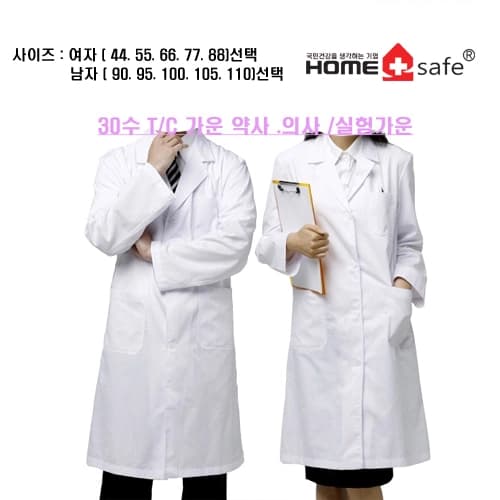 여자가운30수(44사이즈) 약사/의사/실험가운 (긴팔/백색)