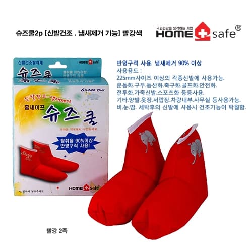 슈즈쿨2p[신발건조기능.냄새제거 기능] 빨강2족