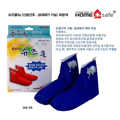 슈즈쿨2p[신발건조기능.냄새제거 기능] 청색2족