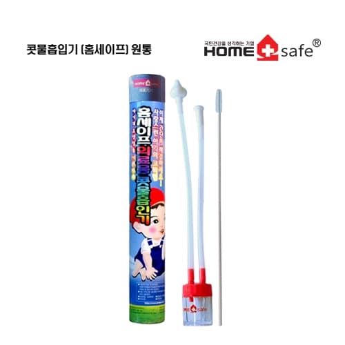 콧물흡입기(홈세이프)원통
