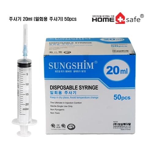 성심일회용주사기20cc (23G x 25mm)-50P