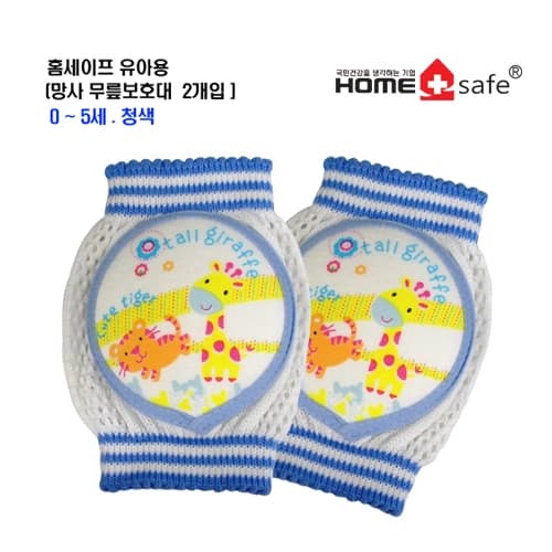 홈세이프(무릎보호대)2개입 0~5세 (청색) 영.유아용