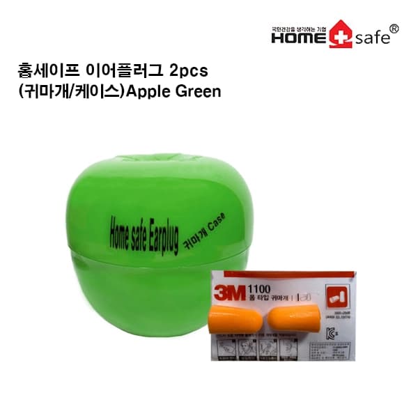 홈세이프3m이어플러그2pcs(귀마개/케이스) Apple Green