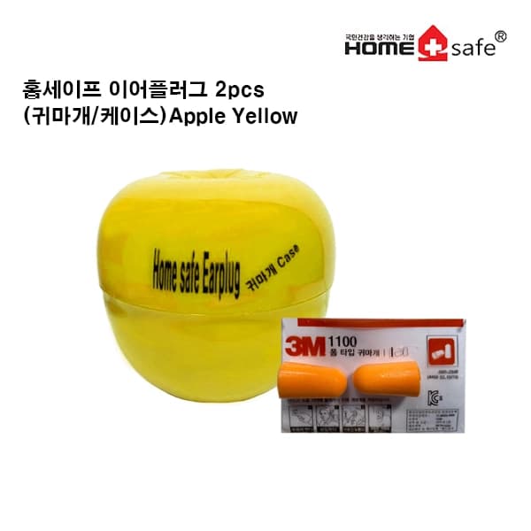 홈세이프3m이어플러그2pcs(귀마개/케이스) Apple Yellow