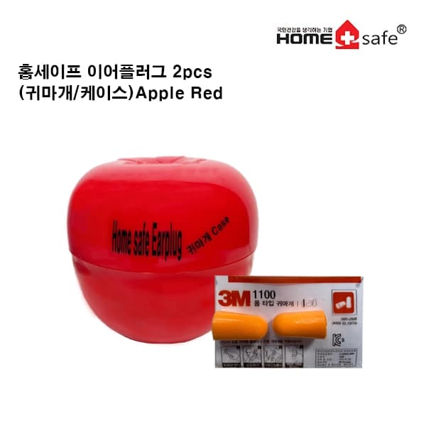 홈세이프3m이어플러그2pcs(귀마개/케이스)Apple Red