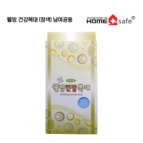 웰빙건강복대(청색)남여공용