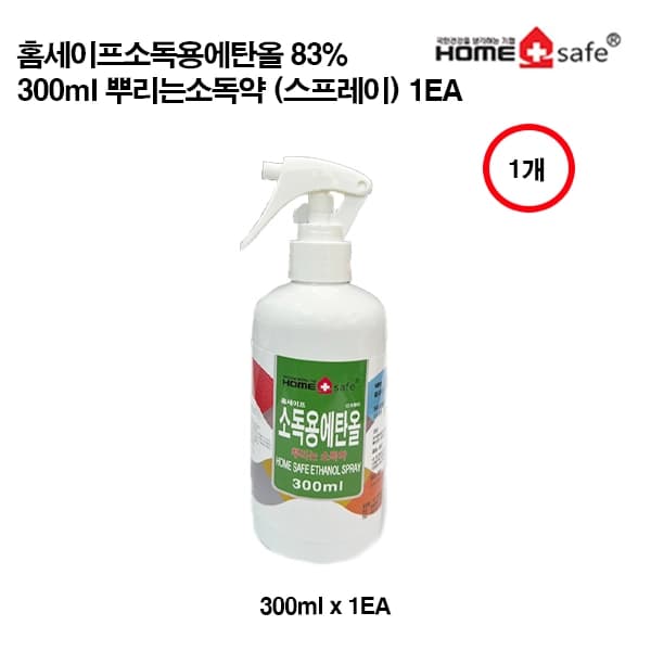 홈세이프소독용에탄올83% x 300ml스프레이