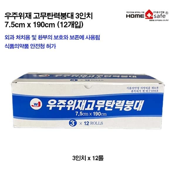 우주 탄력붕대 3인치 7.5cm*190cm(12개입)