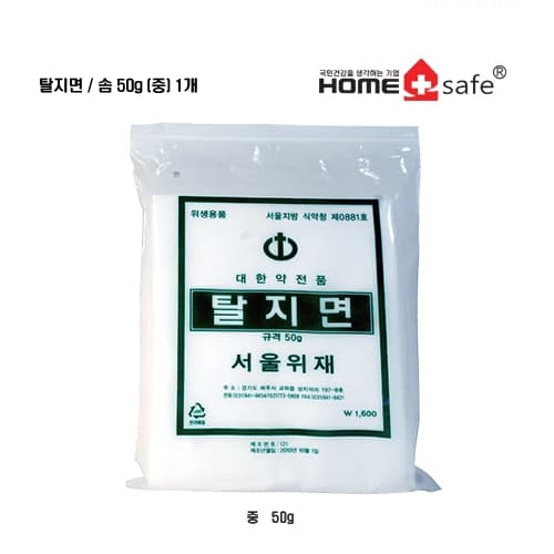 탈지면50g솜(중자) 1개