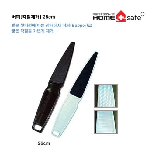 버퍼26cm(굳은살 발각질제거)