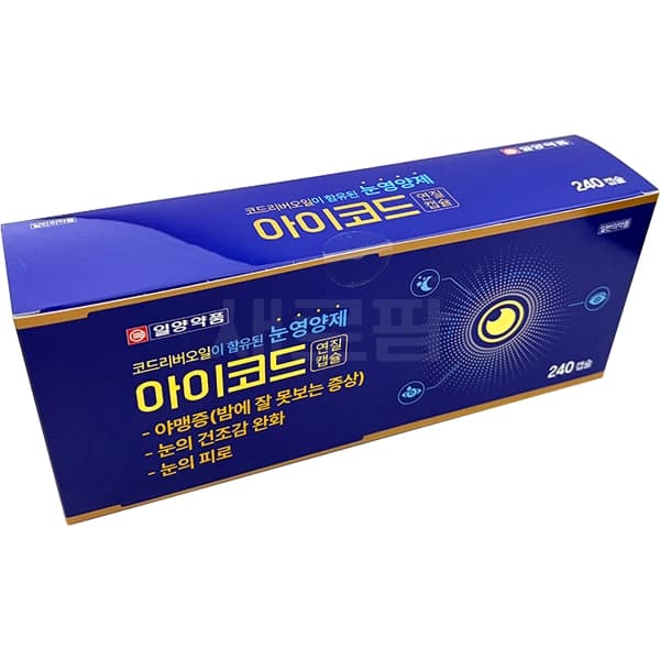아이코드연질캡슐